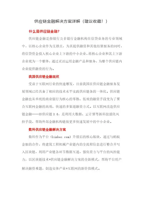 供应链金融解决方案详解(建议收藏!)