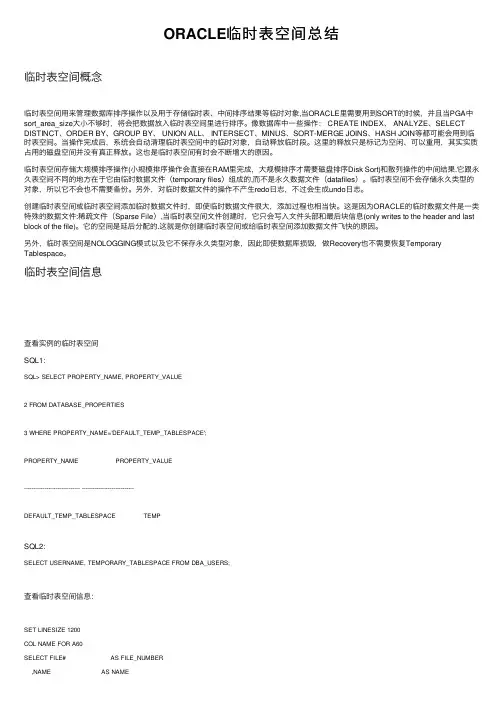 ORACLE临时表空间总结