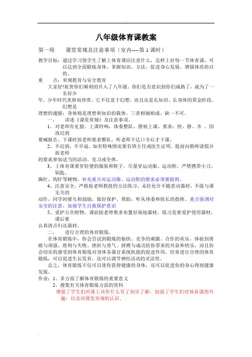 初中八年级体育课教案全集教案58682