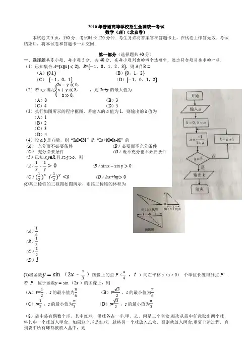 2016年北京市高考数学理科试题含答案