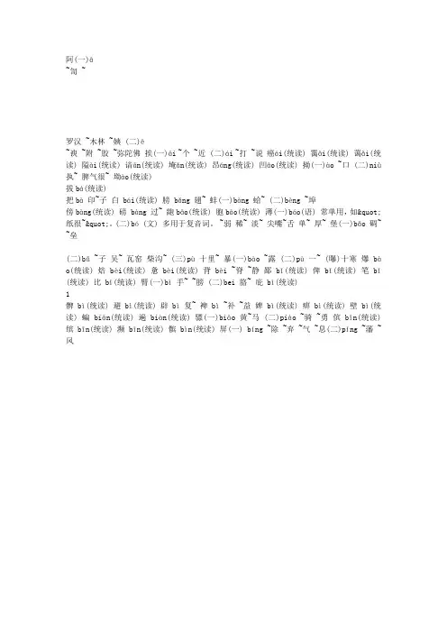 异读字表