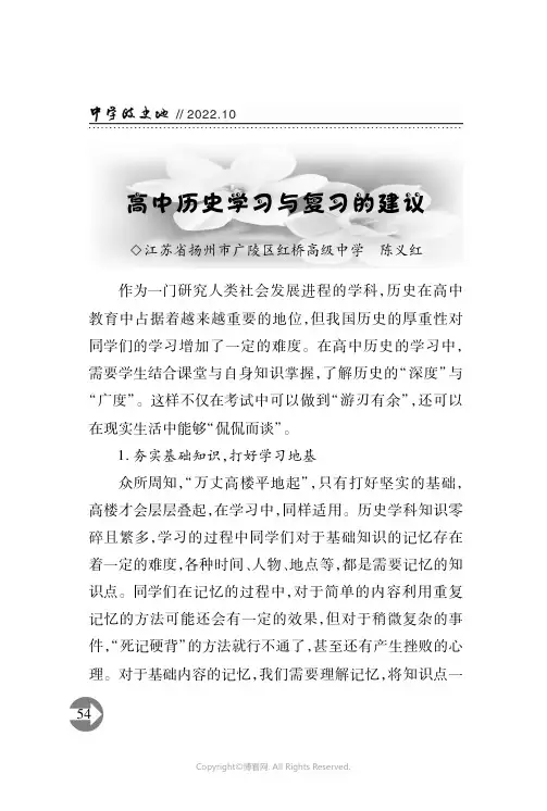 高中历史学习与复习的建议