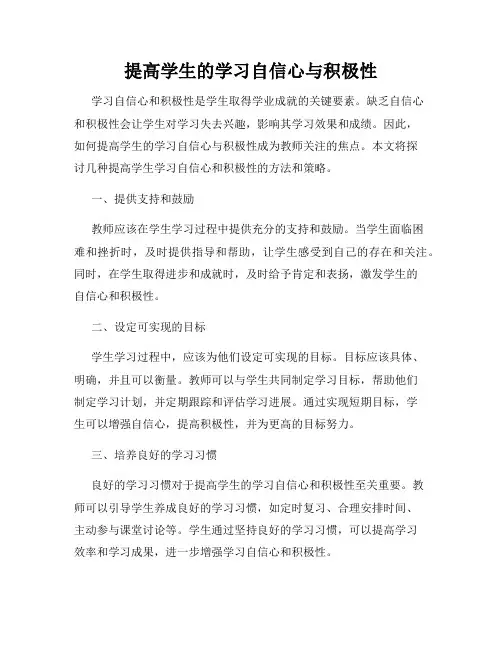提高学生的学习自信心与积极性