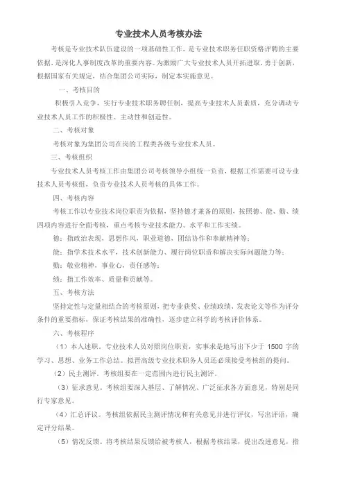 专业技术人员考核办法