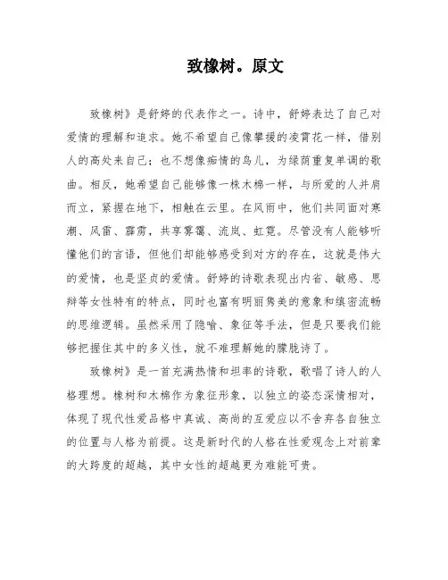 致橡树。原文