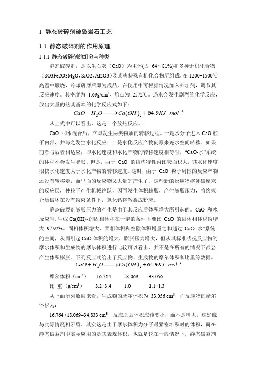 静态爆破方案