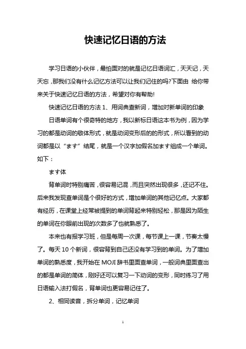 快速记忆日语的方法