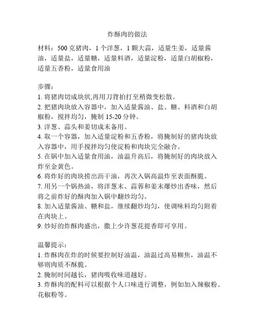 炸酥肉的做法