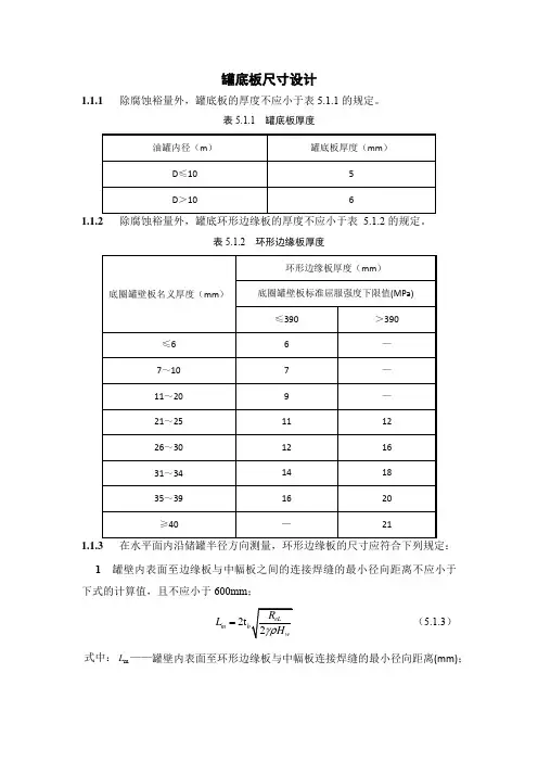 罐底板尺寸设计
