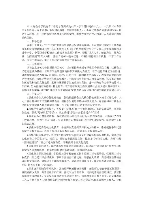 2016年学校德育工作要点 
