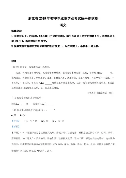 精品解析：浙江省绍兴市2019年中考语文试题(解析版)