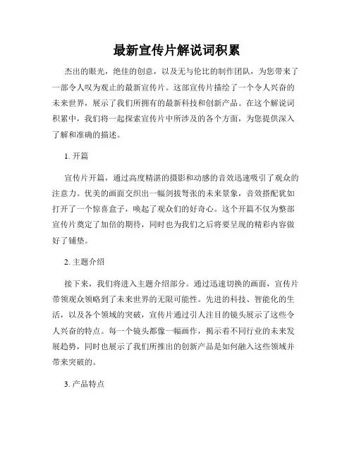 最新宣传片解说词积累
