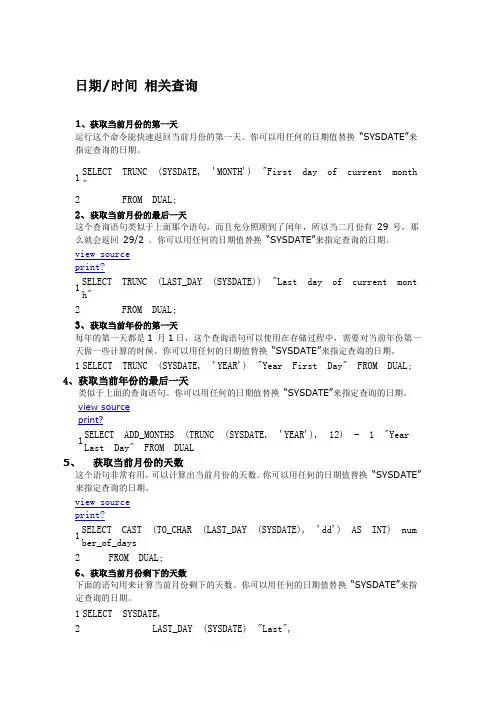 Oracle常用的45个查询语句