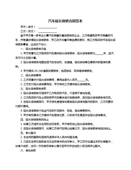 汽车延长保修合同范本