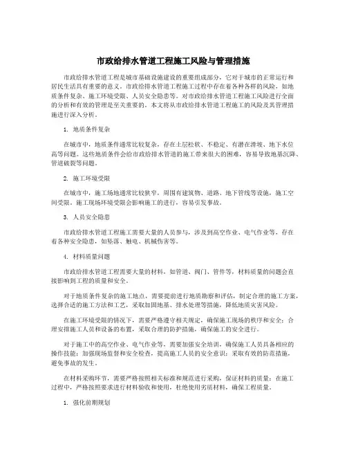 市政给排水管道工程施工风险与管理措施