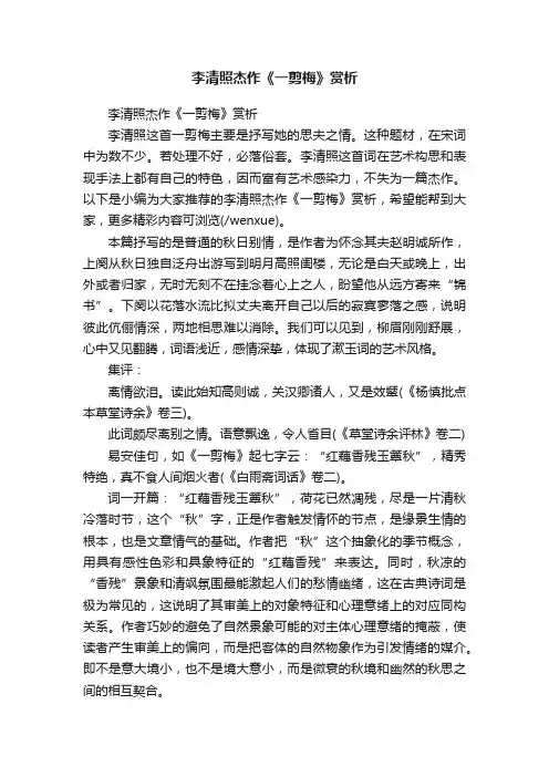 李清照杰作《一剪梅》赏析