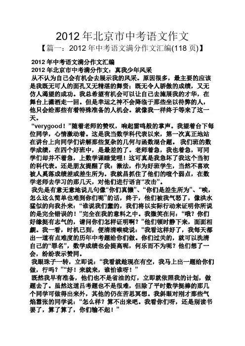 中考作文之2012年北京市中考语文作文