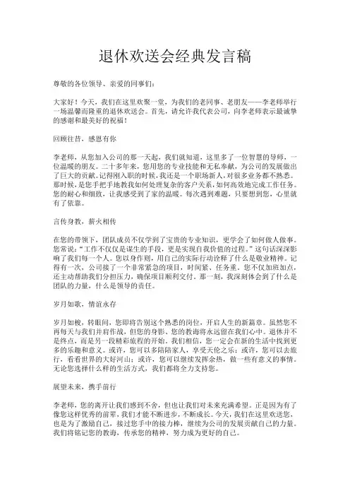 退休欢送会经典发言稿