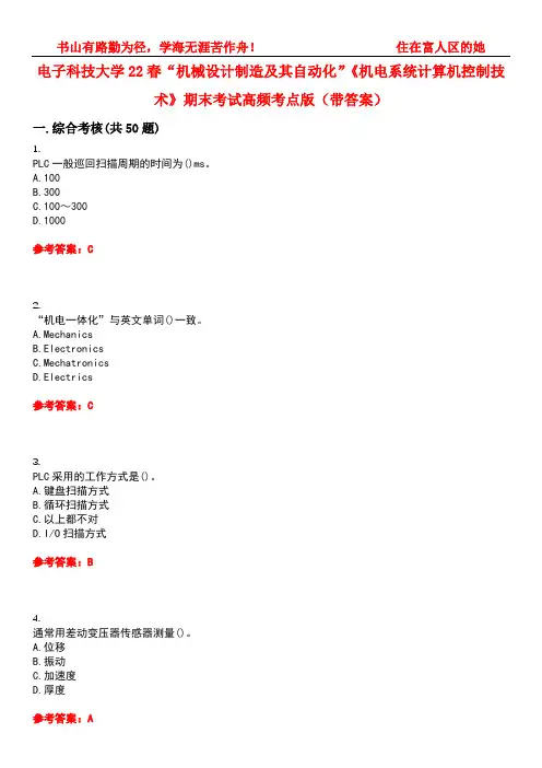 电子科技大学22春“机械设计制造及其自动化”《机电系统计算机控制技术》期末考试高频考点版(带答案)试