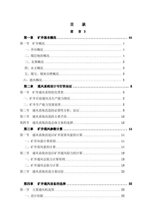矿井通风系统设计范本