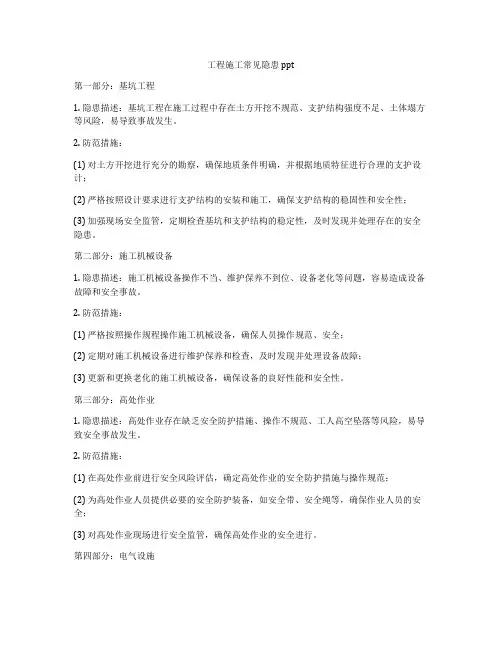 工程施工常见隐患 ppt