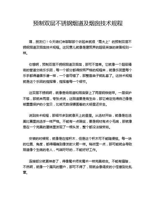 预制双层不锈钢烟道及烟囱技术规程