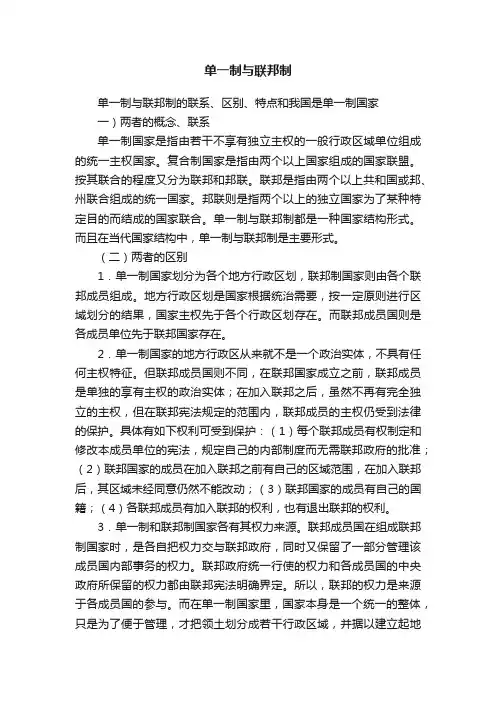 单一制与联邦制