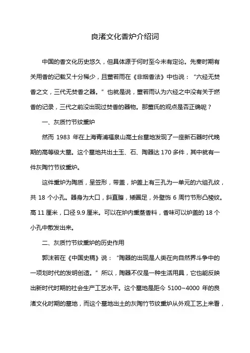 良渚文化香炉介绍词