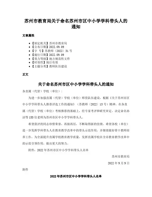 苏州市教育局关于命名苏州市区中小学学科带头人的通知