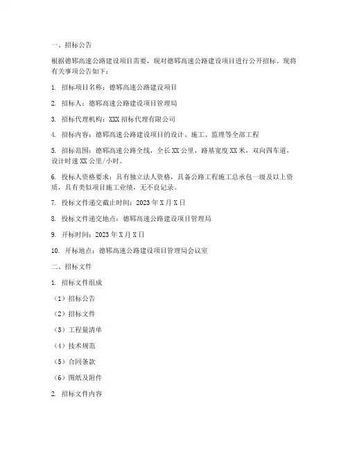 德郓高速招标文件