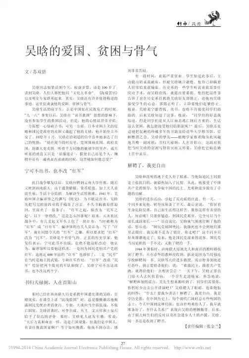 吴晗的爱国_贫困与骨气