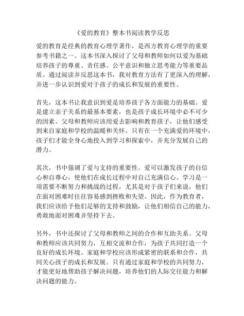 《爱的教育》整本书阅读教学反思
