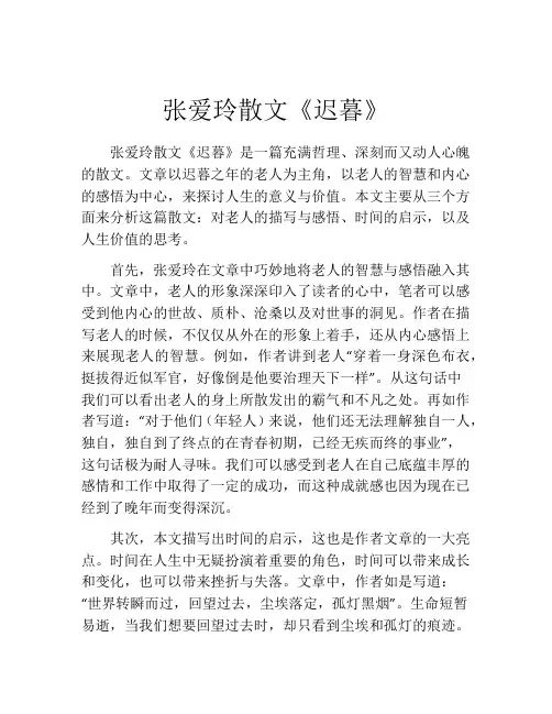 张爱玲散文《迟暮》