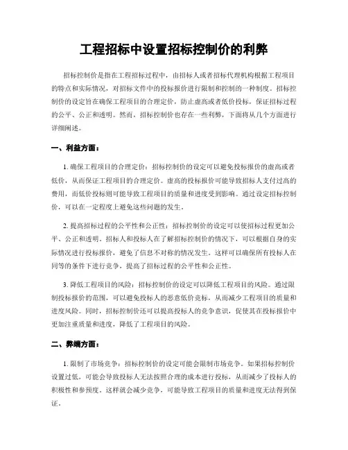 工程招标中设置招标控制价的利弊