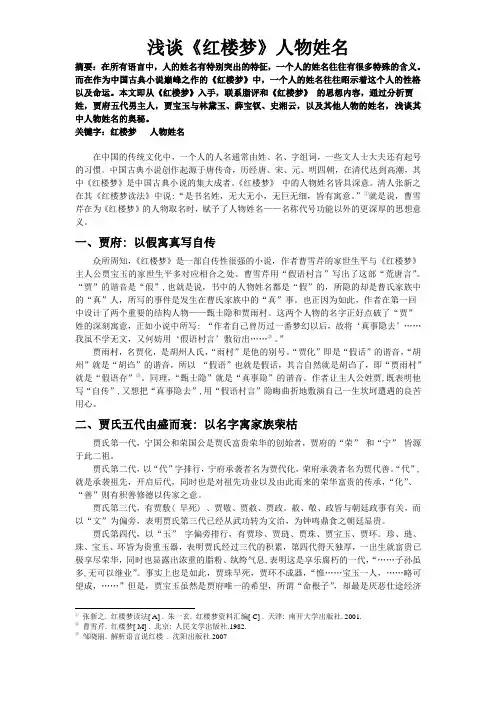 浅谈《红楼梦》人物姓名