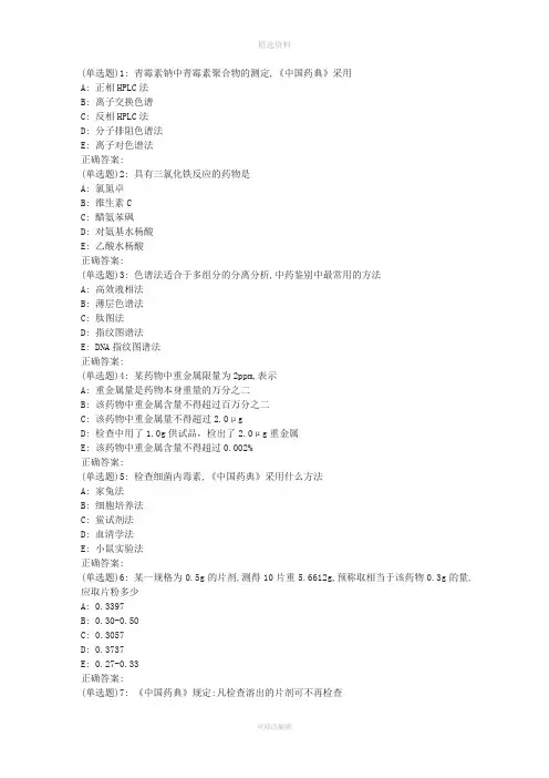 西安交通大学程考试《药物分析》作业考核试题含主观题