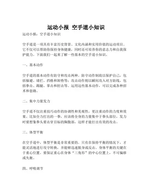 运动小报 空手道小知识
