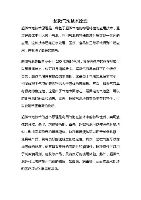超微气泡技术原理