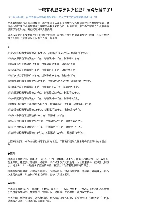 一吨有机肥等于多少化肥？准确数据来了！