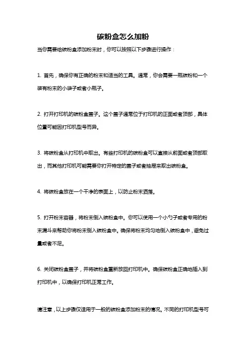 碳粉盒怎么加粉
