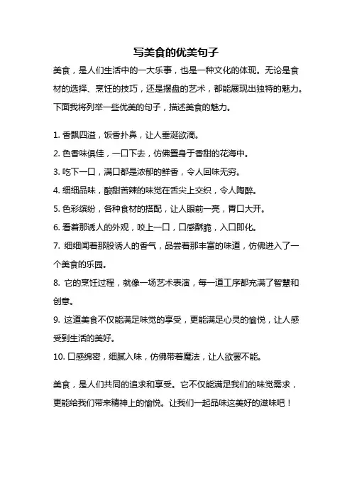 写美食的优美句子
