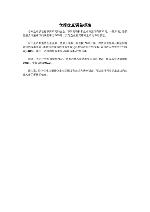 仓库盘点误差标准