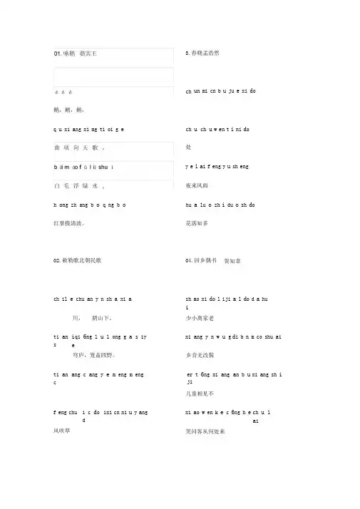 小学必背古诗词80首打印版(带拼音)