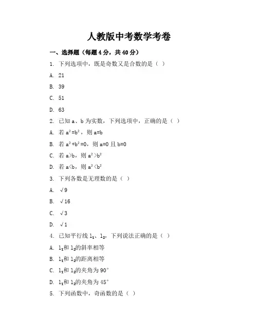 人教版中考数学考卷