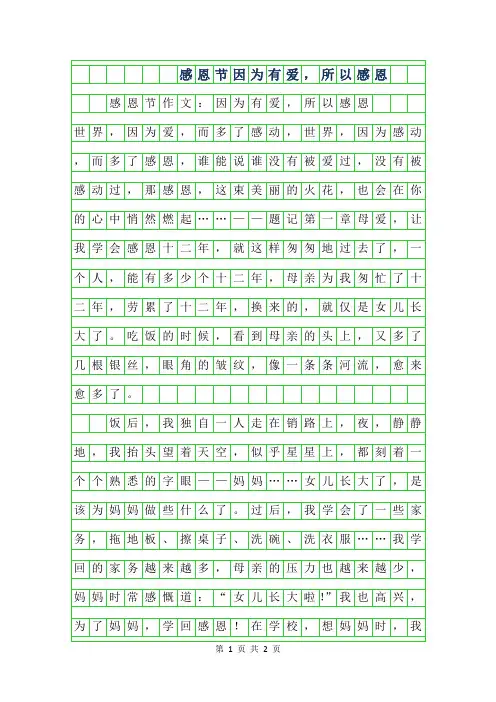 2019年感恩节作文-因为有爱,所以感恩