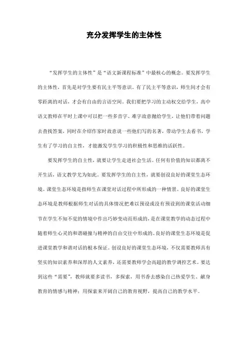 充分发挥学生的主体性