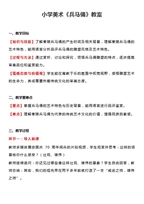 小学美术《兵马俑》教案