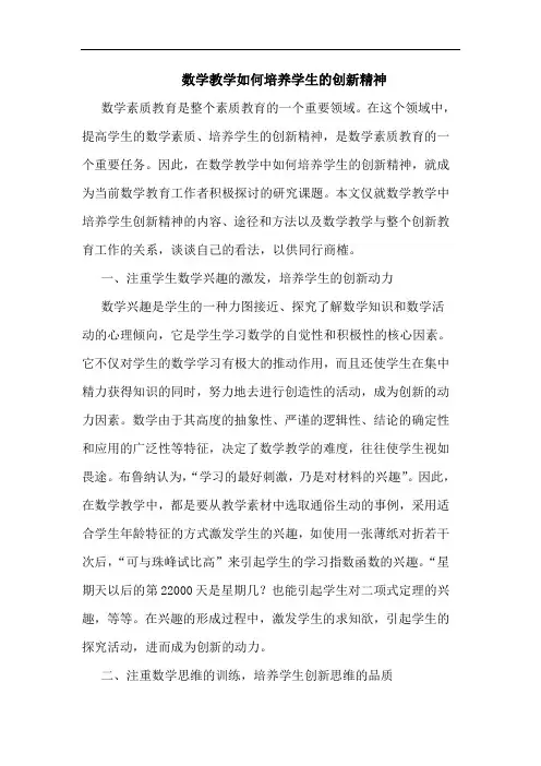 数学教学如何培养学生创新精神