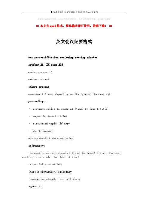 【2018最新】英文会议纪要格式-精选word文档 (2页)