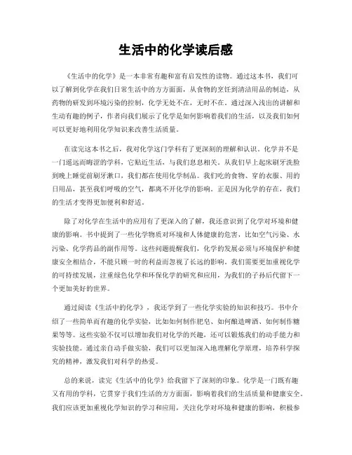生活中的化学读后感